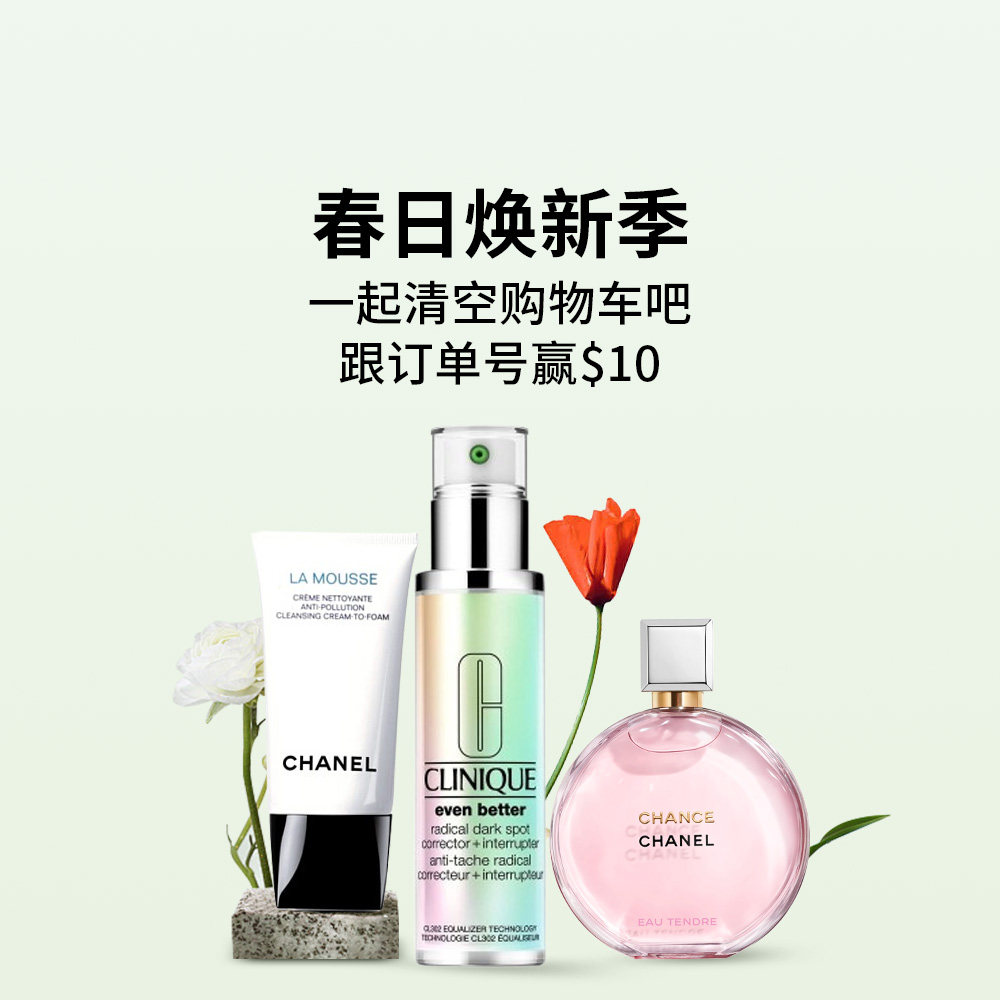 春日焕新季 购物车是时候清空啦 无论是海淘订单，亦或是国内购