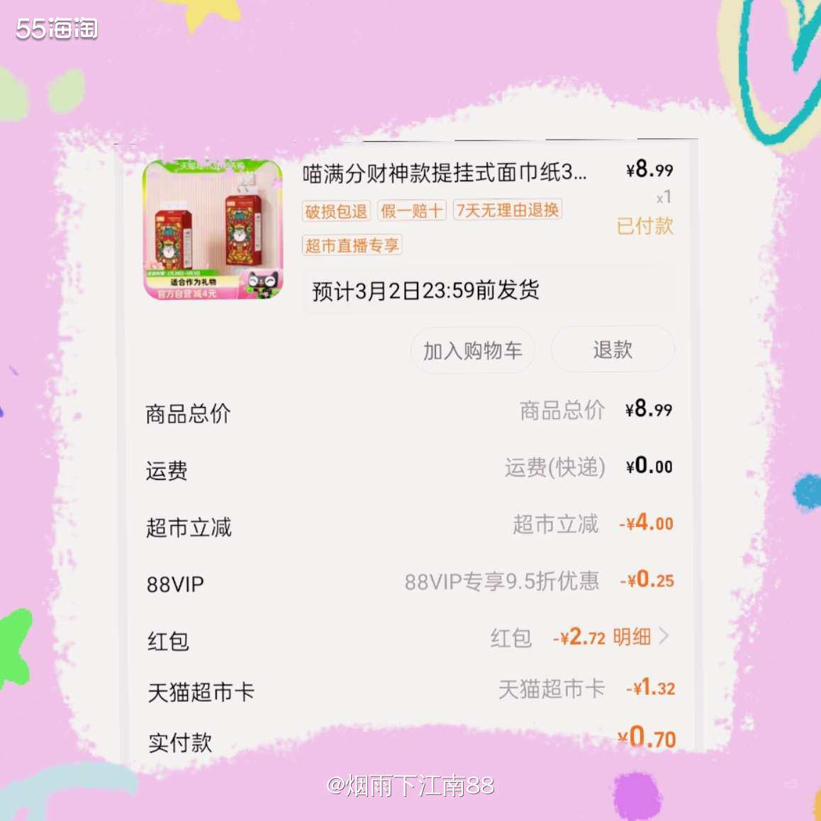 每天我都会在淘宝天猫超市抽奖，每天可抽多次，这2天合计抽中了