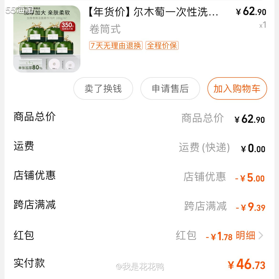 ❤️只从有了洗脸巾，再也没用过毛巾了😂看着家里的洗脸巾又空