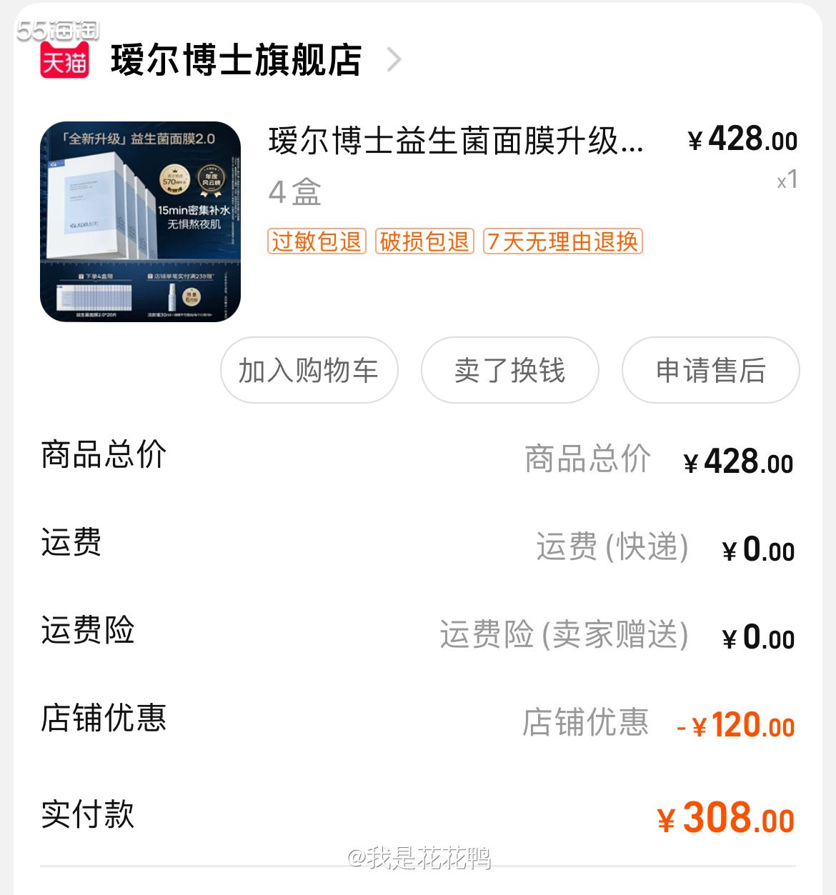 ❤️推荐这款面膜，真的很好用，最近38活动还不错，直接买了6