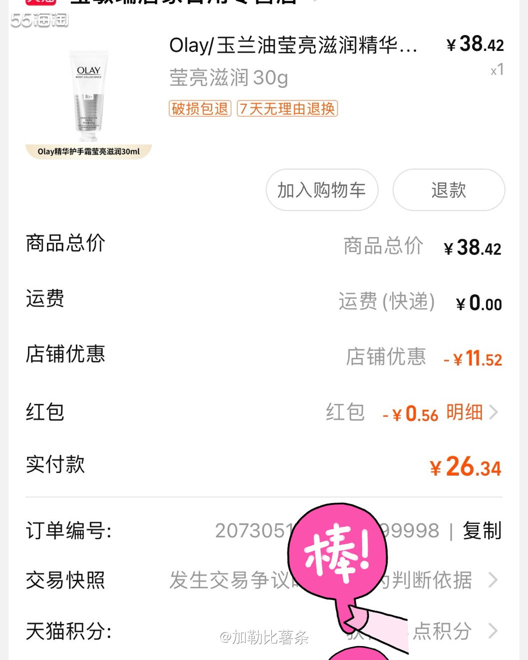 ⭕️下单平台：🍑宝 ⭕️超值折扣：到手价26，天🐱旗舰4