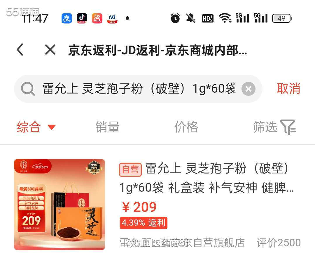 前天雷允上京东自营雷允上灵芝孢子粉有好价，满3件8折还可叠加