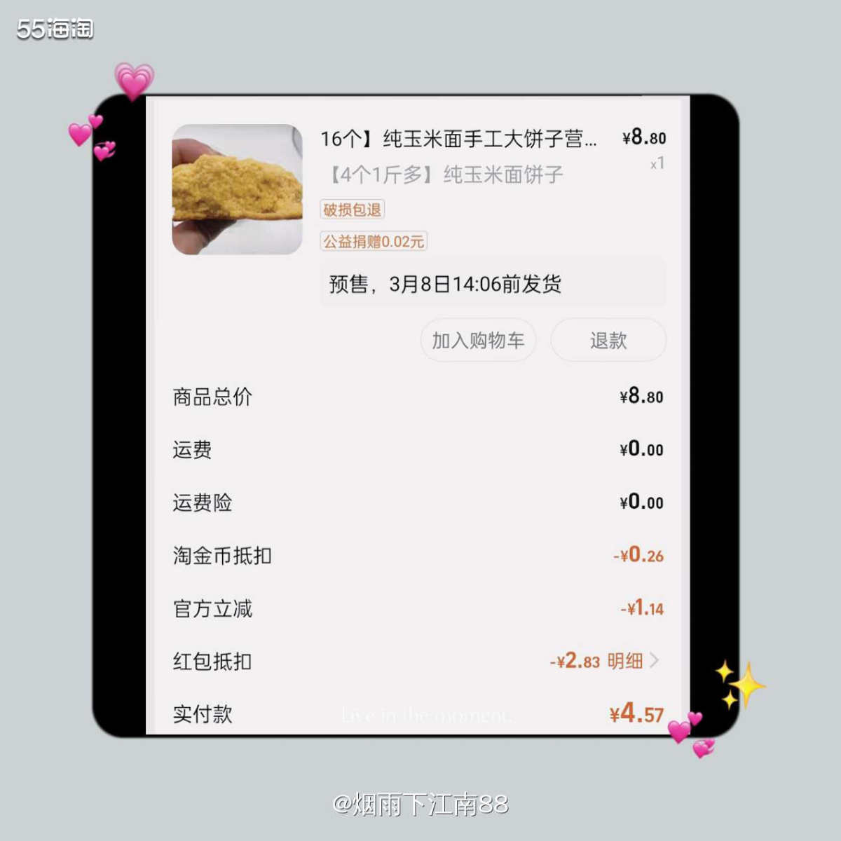 上次买的粗粮馒头马上吃完了，想再去买一点备着。早上我在淘宝现