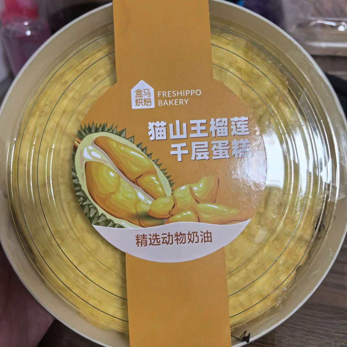 这个是盒马买的榴莲千层，味道真不错 其实我觉得盒马自家的东西