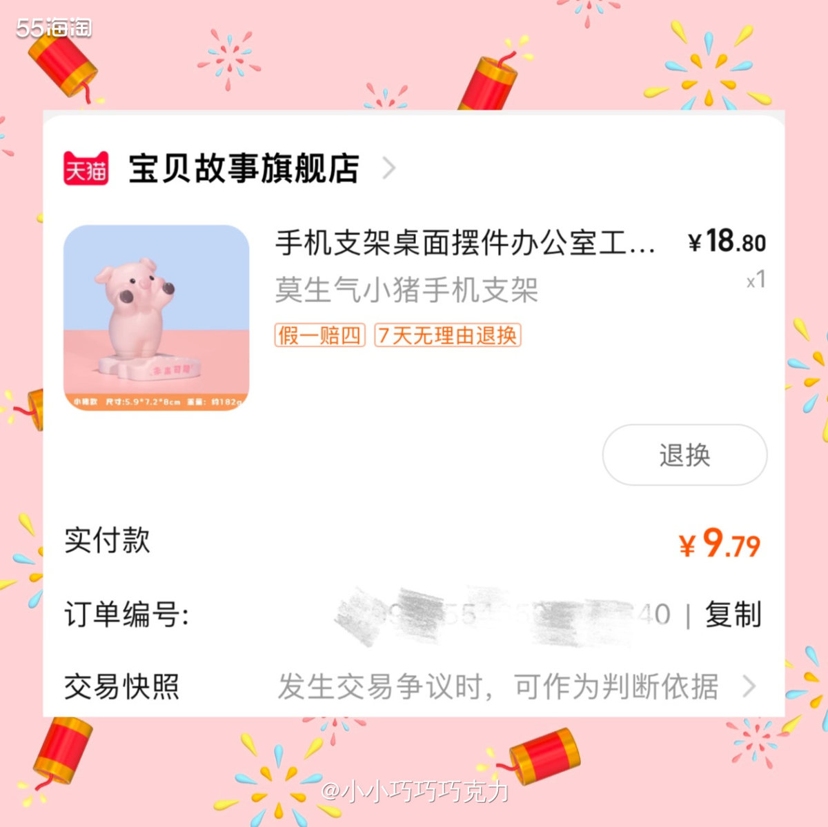 上次买的一块多的手机支架质量太差了，收到的实物都是个坏的，店