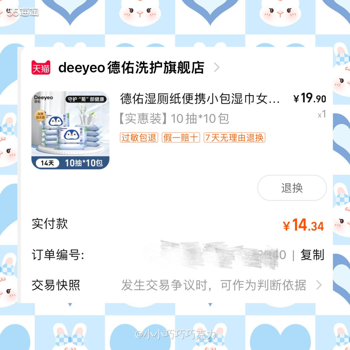 这一单也是为了凑单买的德佑的湿厕纸，买了小包装的，一包十片，