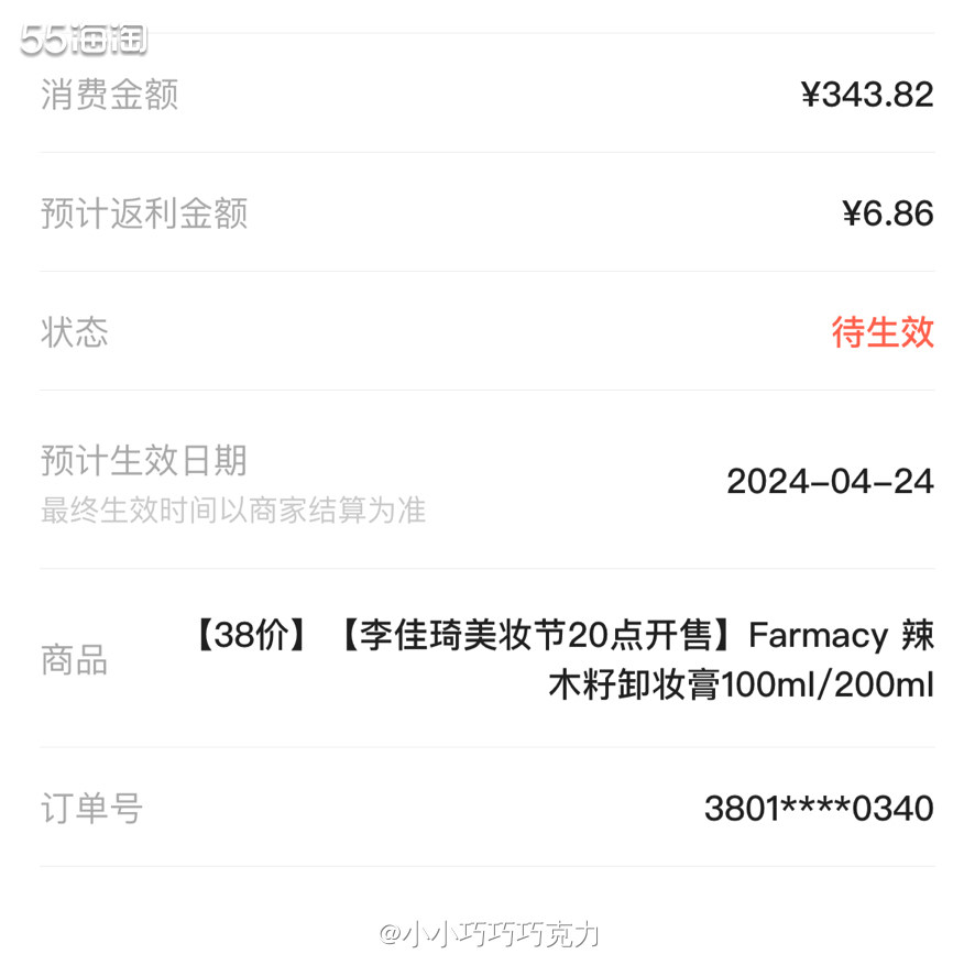 家里的EVE卸妆膏快空瓶了，去年黑五没有划算的EVE卸妆膏活