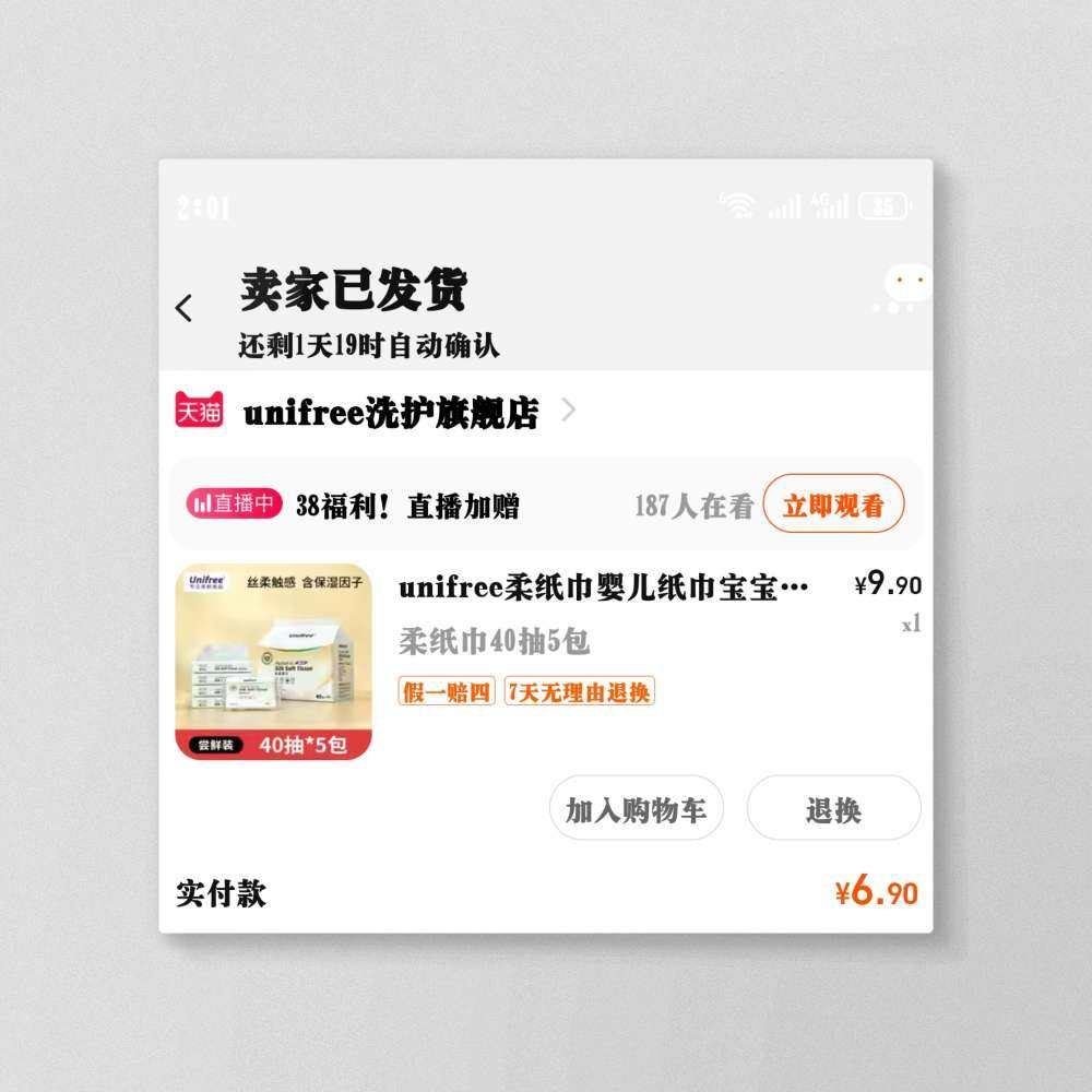 那天也不知道咋想的买了这个40抽5包纸。 可能单纯因为便宜？