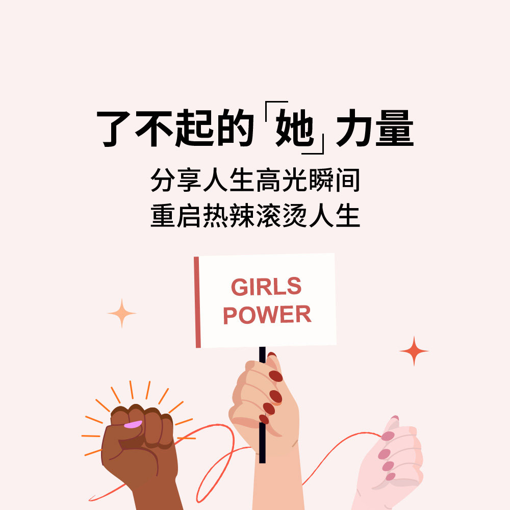 被别人热辣滚烫的人生吸引了吗？ 其实生活中的你也很耀眼迷人 