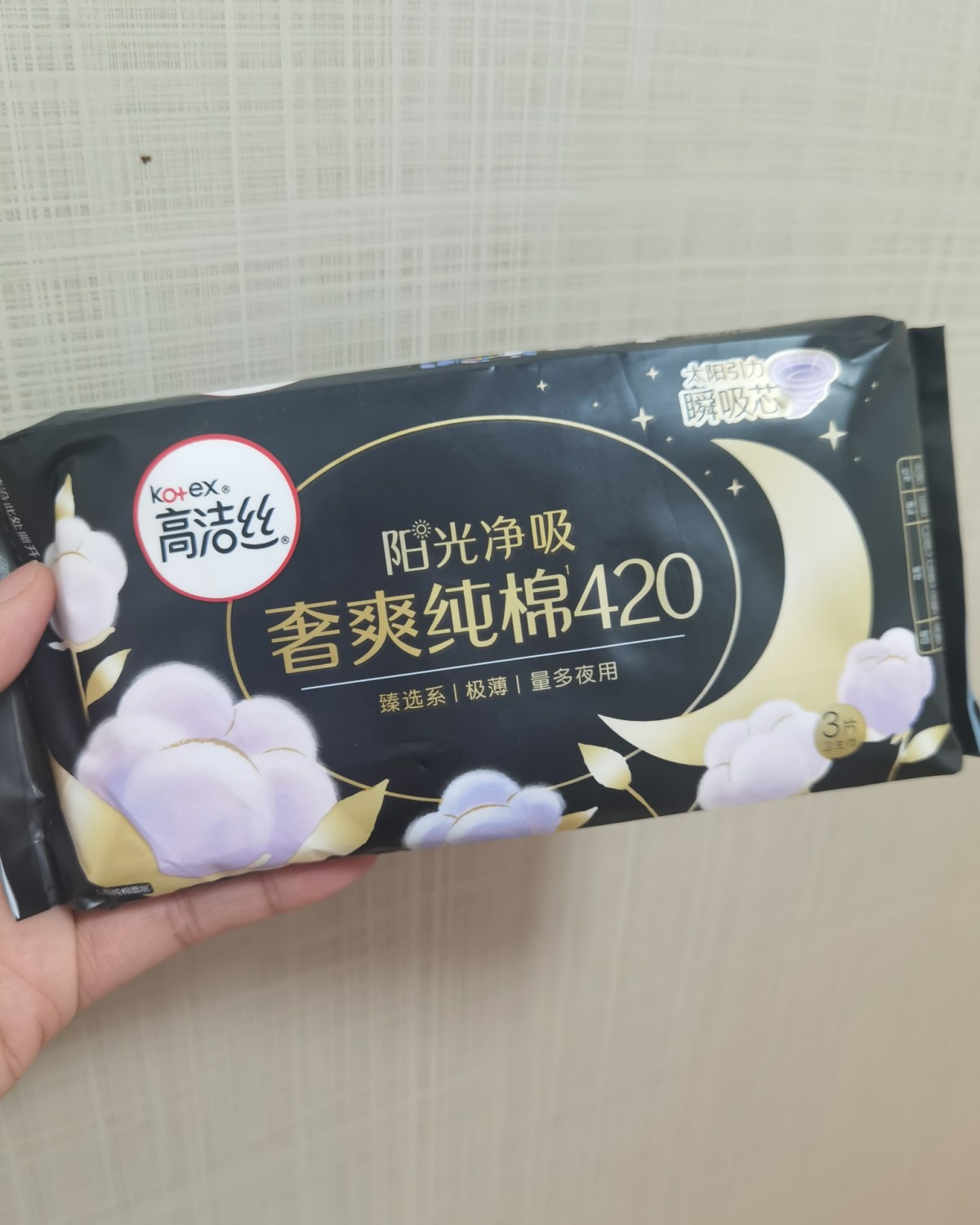 ✅这是去年开始用的，之前一直是苏菲，想换一换了，这个是买的组