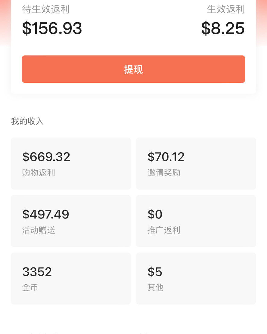 使用55海淘也有几年了，55还是很靠谱的，目前已经提现的返利