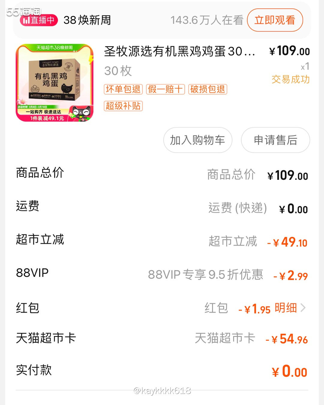 女神节🐱超买了一波生活必备品，看到超级补贴的黑鸡鸡蛋还不错