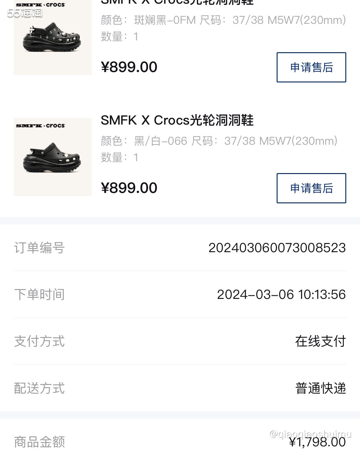 那天在外面开会，正无聊呢，忽然蹦出个推送，crocs和smf