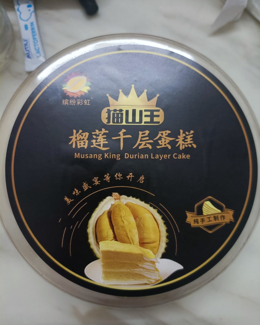 这两天都有吃到好吃的点心，分享分享~  👉猫山榴莲蛋糕 在