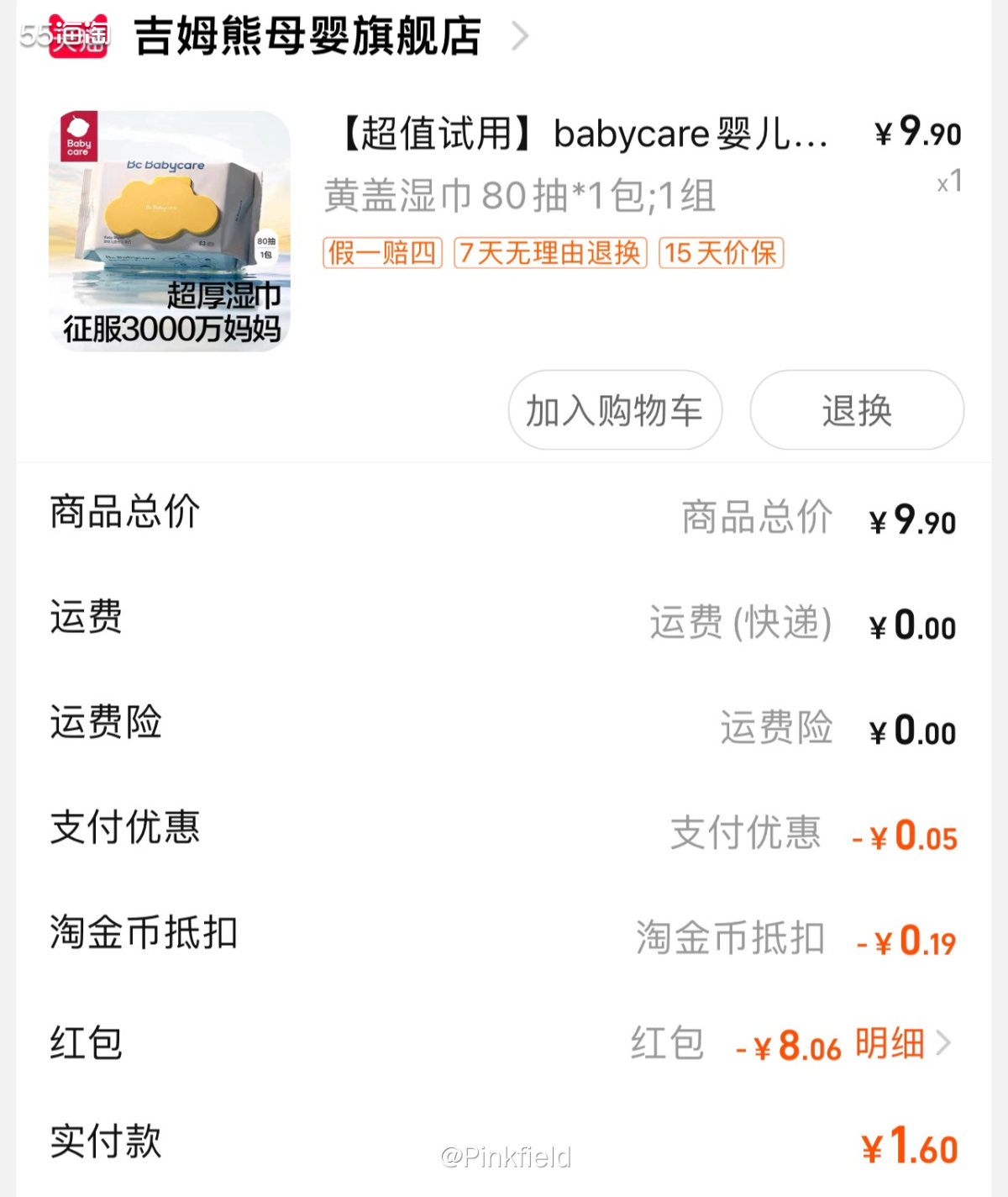 🔆淘宝38活动的时候攒了一波红包，都买去买了湿巾，日常消耗