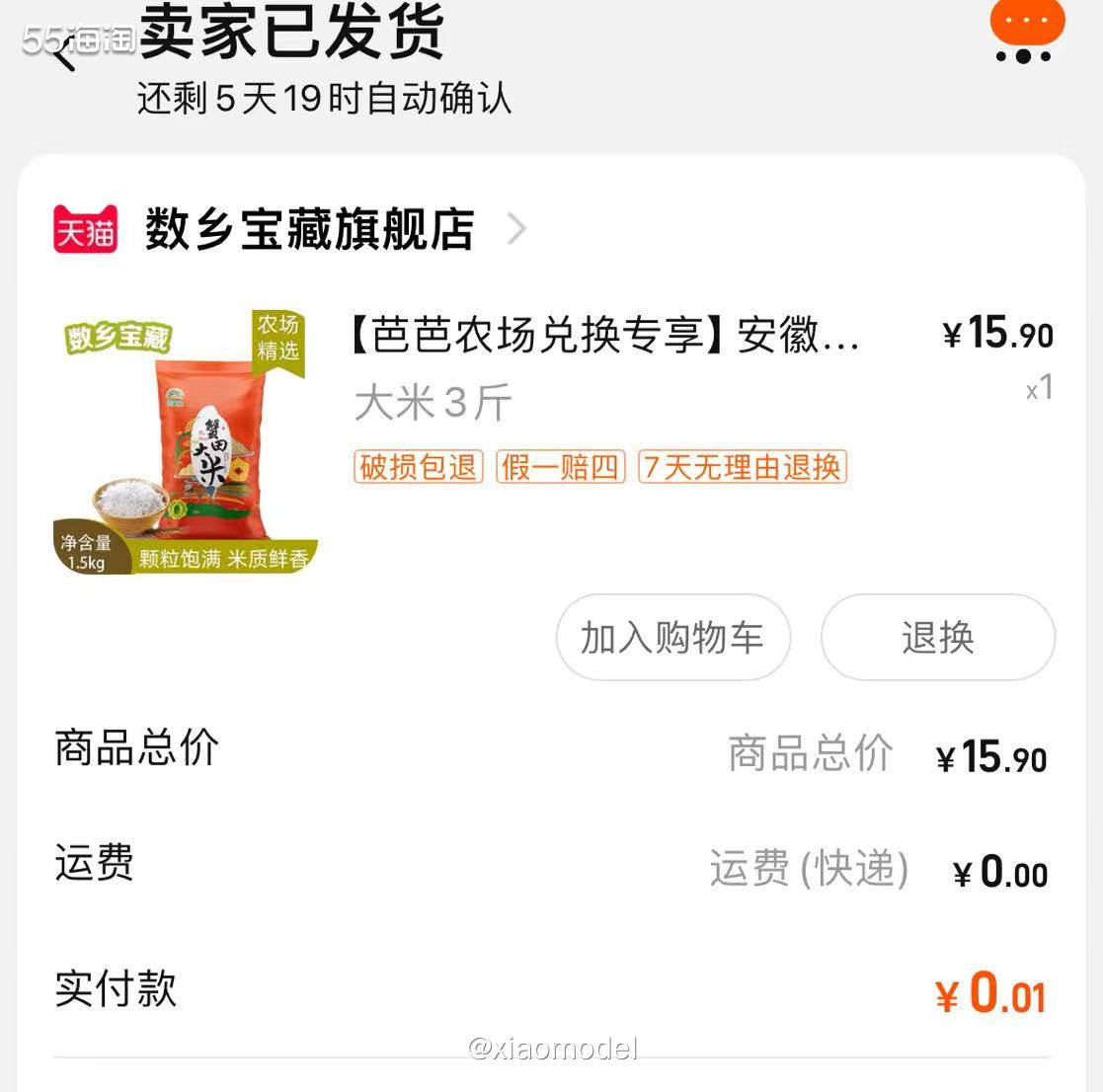 😀大家有没有玩淘宝的芭芭农场，每天做任务给果树浇水升级，成