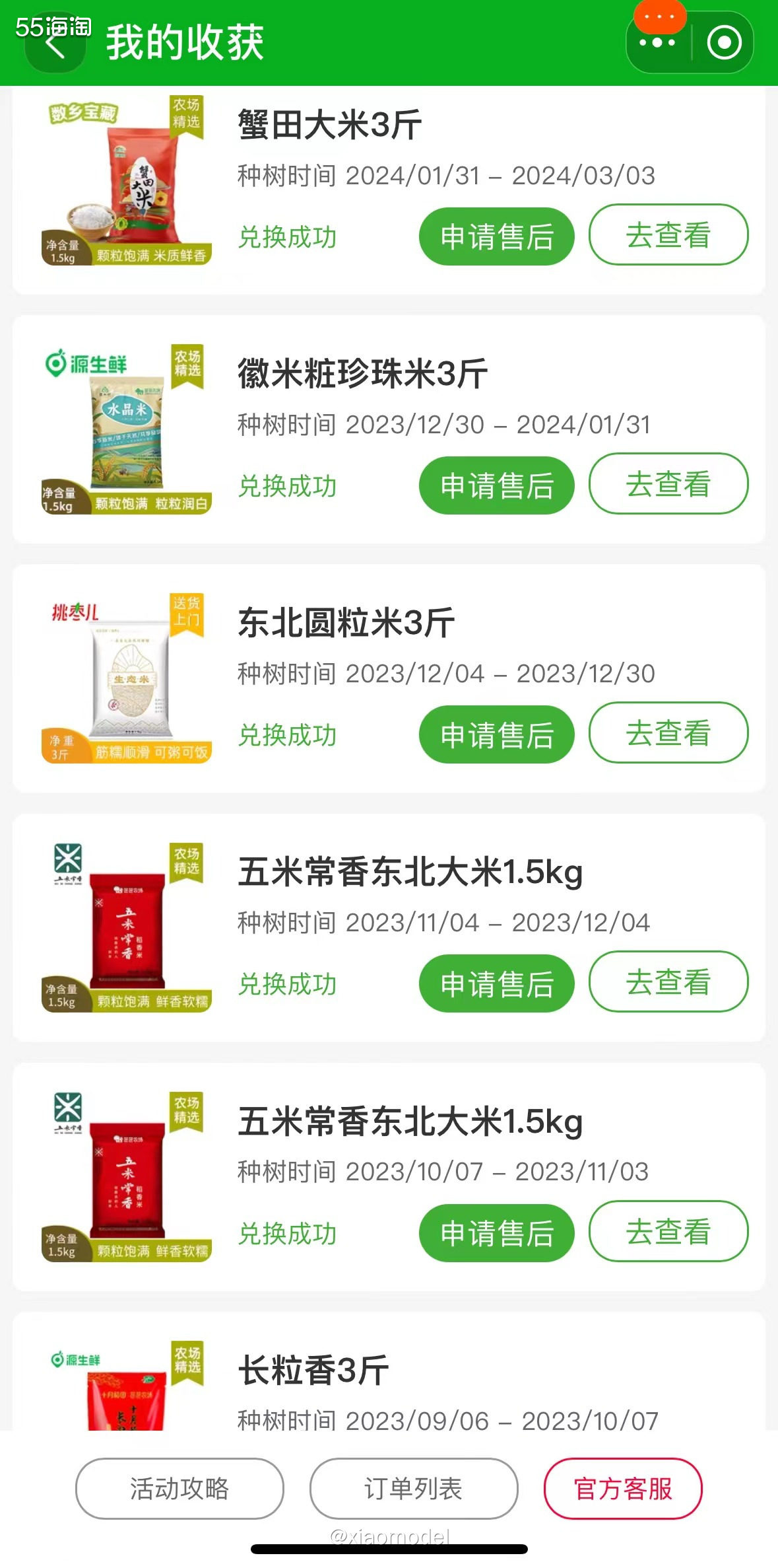 😀大家有没有玩淘宝的芭芭农场，每天做任务给果树浇水升级，成