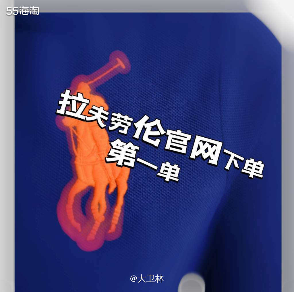 3月过半，拉夫劳伦美网的活动又来了，这次的亲友折扣是7折，大