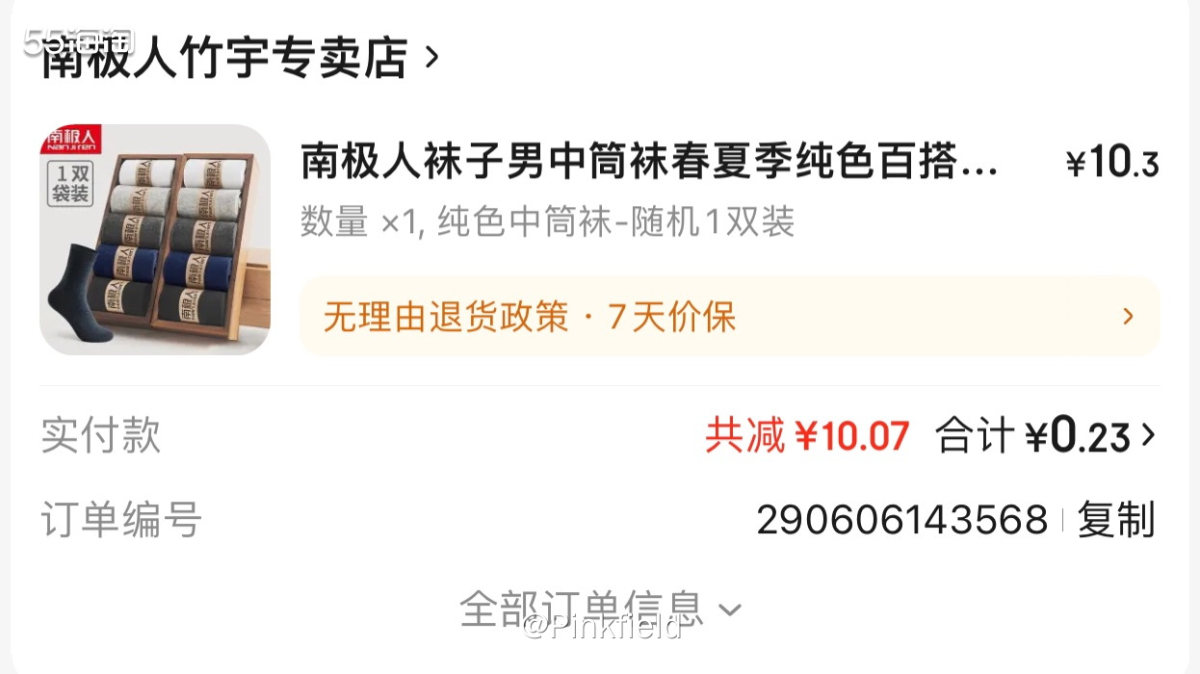 🧦好久没逛京东的京享好物汇，前几天看到发了一张10元的优惠