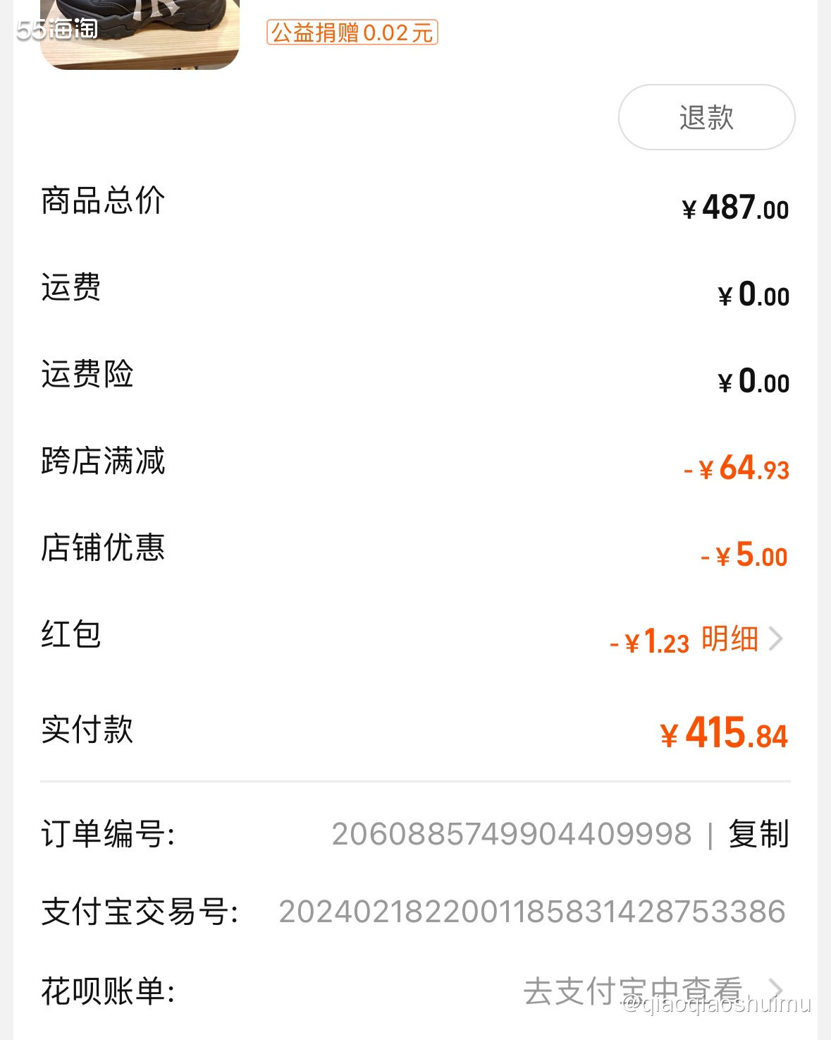 看订单这双鞋是2.18下单的，昨天收货，那也快一个月了…… 