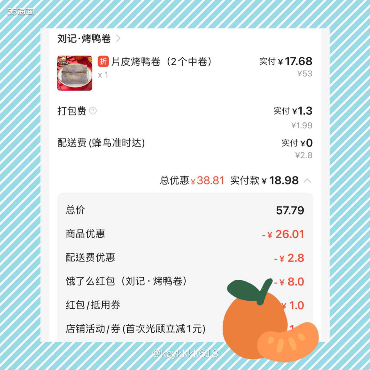 提前在单位点了一份烤鸭卷带回家，中份还有折扣挺不错的！这家六