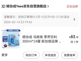 🌸杨协成马蹄爽  就如火遍东北的珍珍荔枝饮料一样，这款饮料