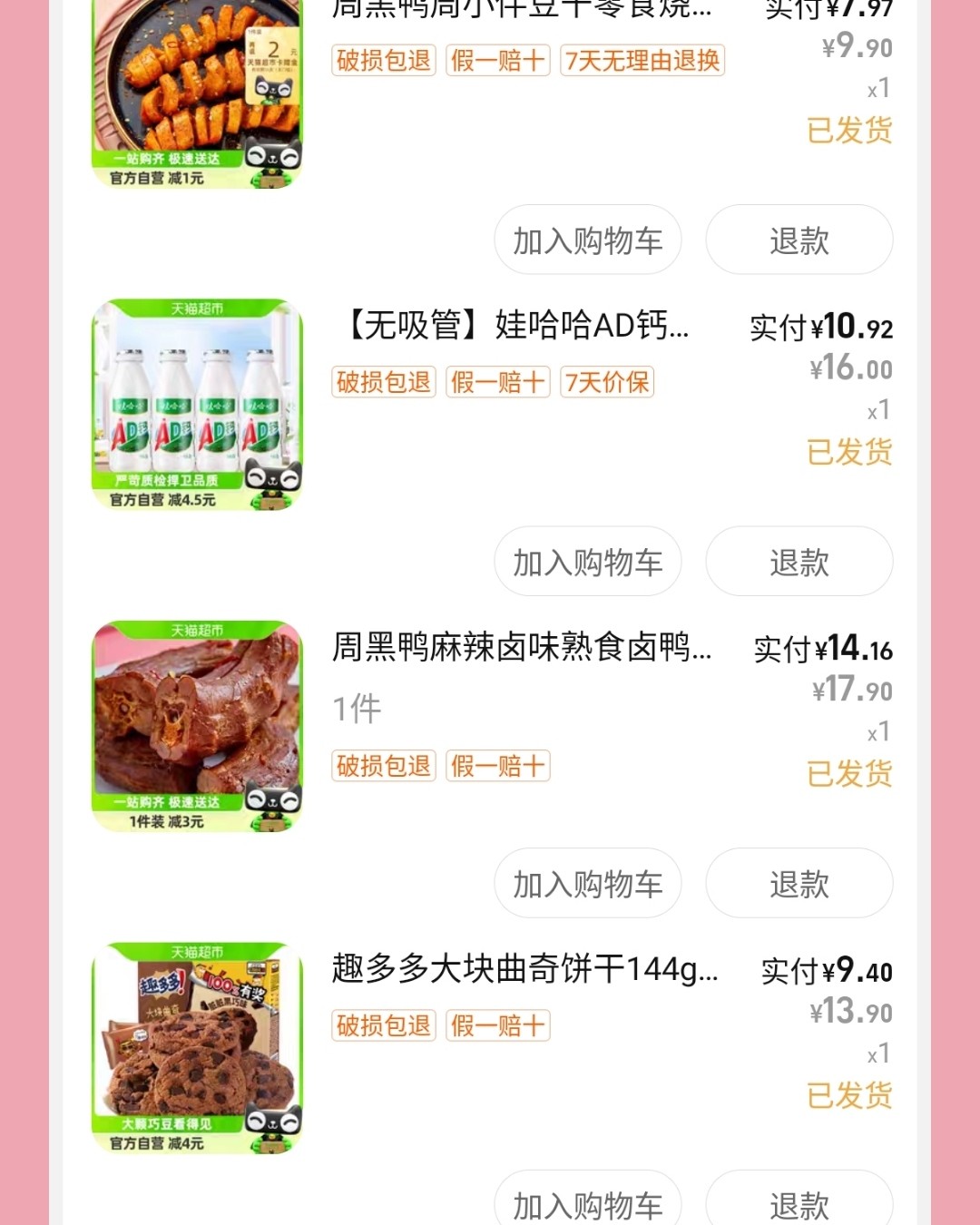 我们家是个不太能吃辣的，非得点了一个辣鸭脖和辣条，估计是分给