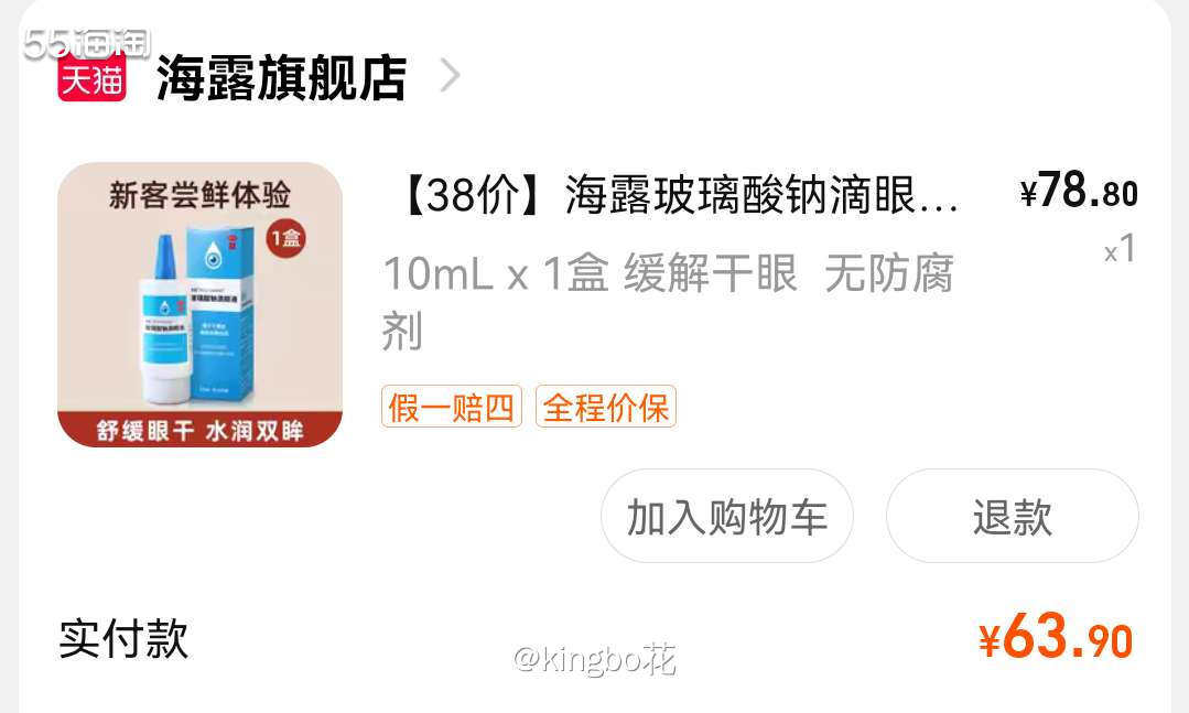 38价买海露滴眼液，现在怎么这么贵了？  我印象里的滴眼液还