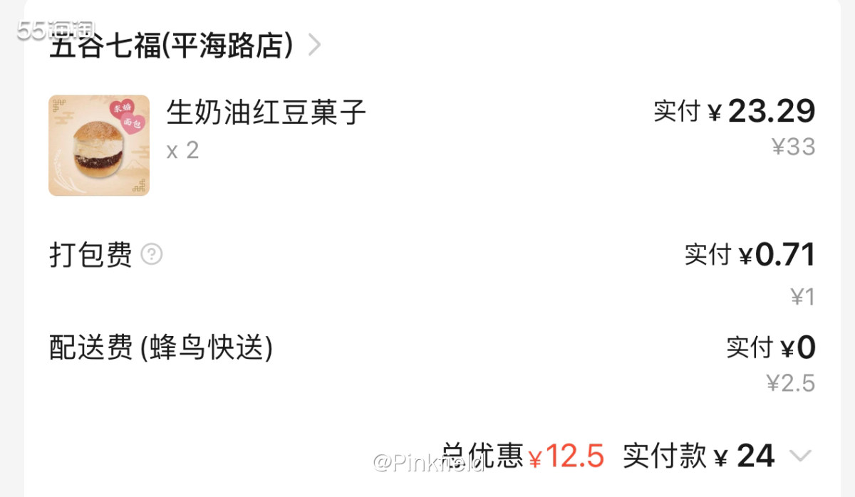 🍰昨天又去饿了么买五谷七福的面包了，分了两单买的，这单买的