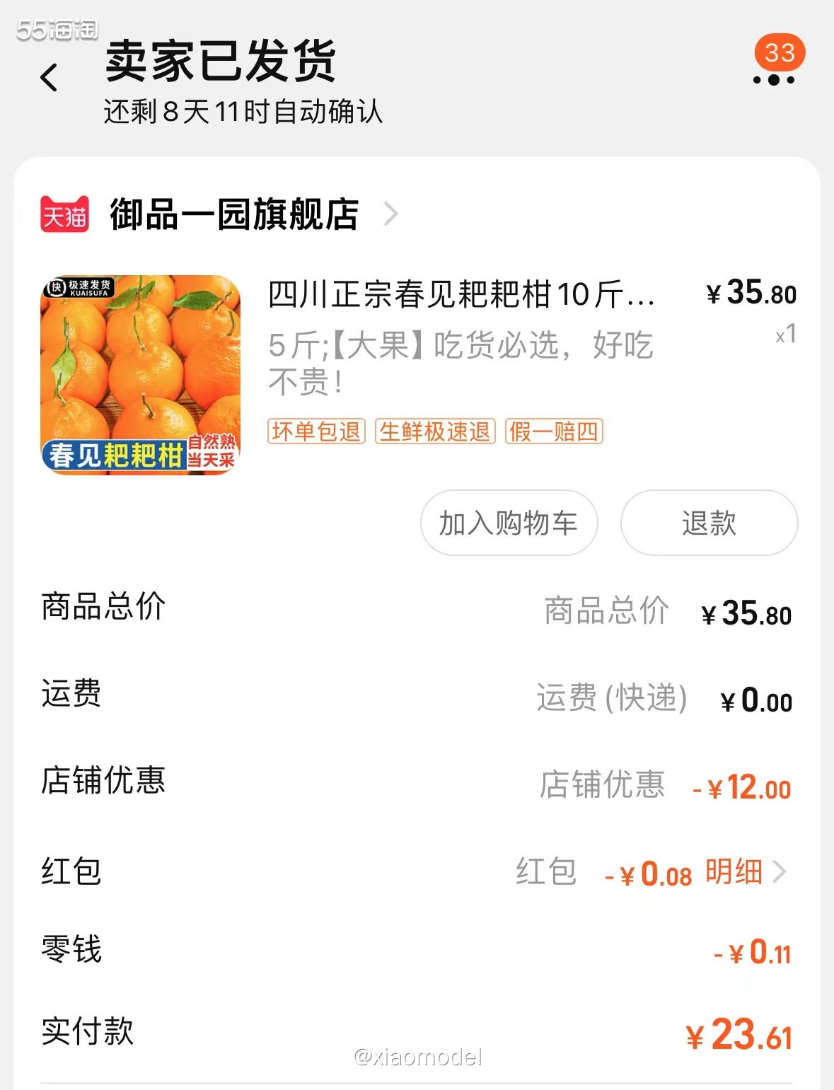 😀过年前在猫超买了1箱粑粑柑，觉得很好吃，不仅价钱便宜，清