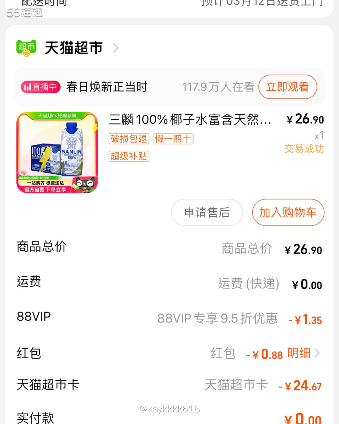 开春动起来买点椰子水补充电解质，很适合运动喝起来还可以泡咖啡
