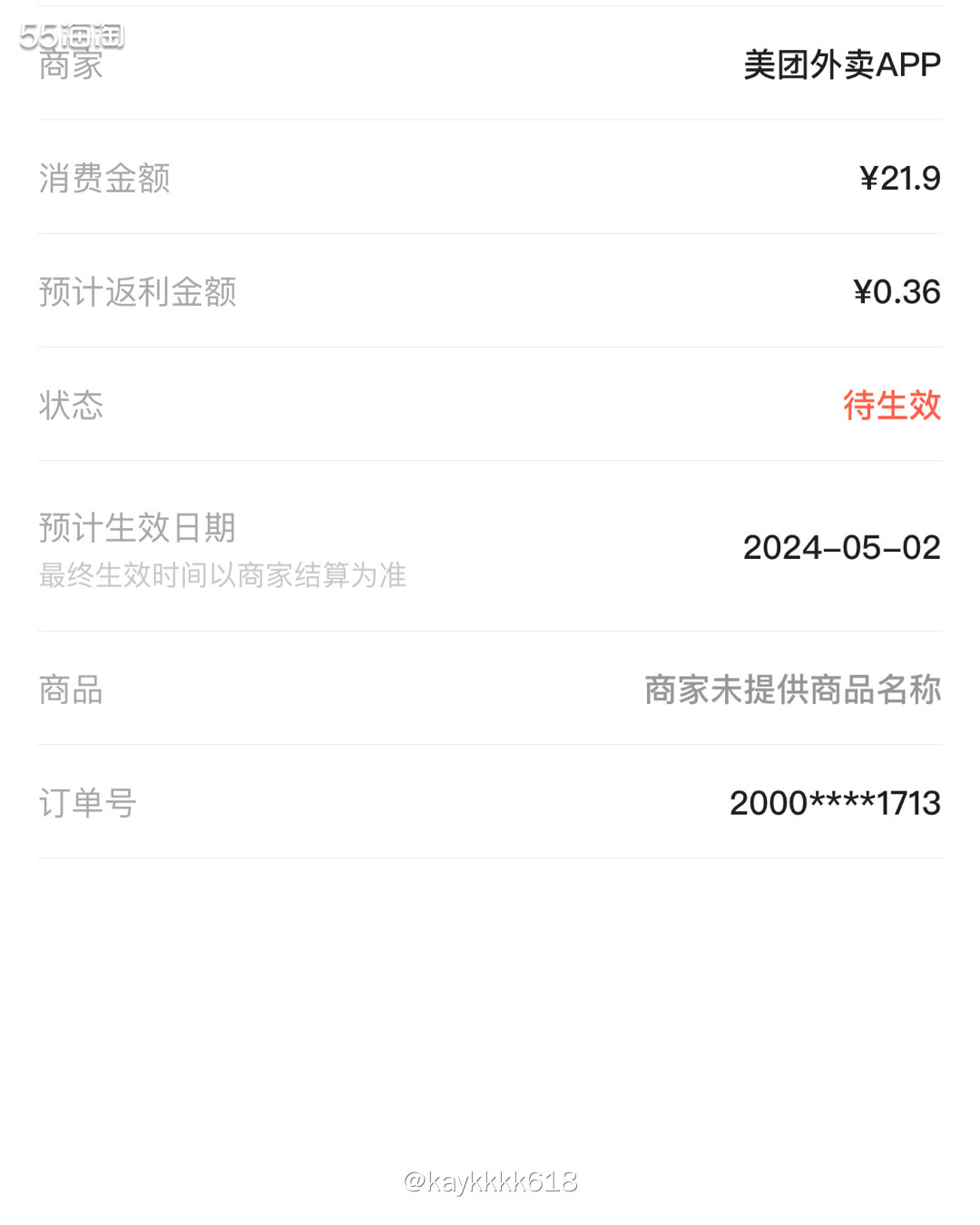 今天18号外卖节就可以领38-18元的红包，中午叫了苏客几个