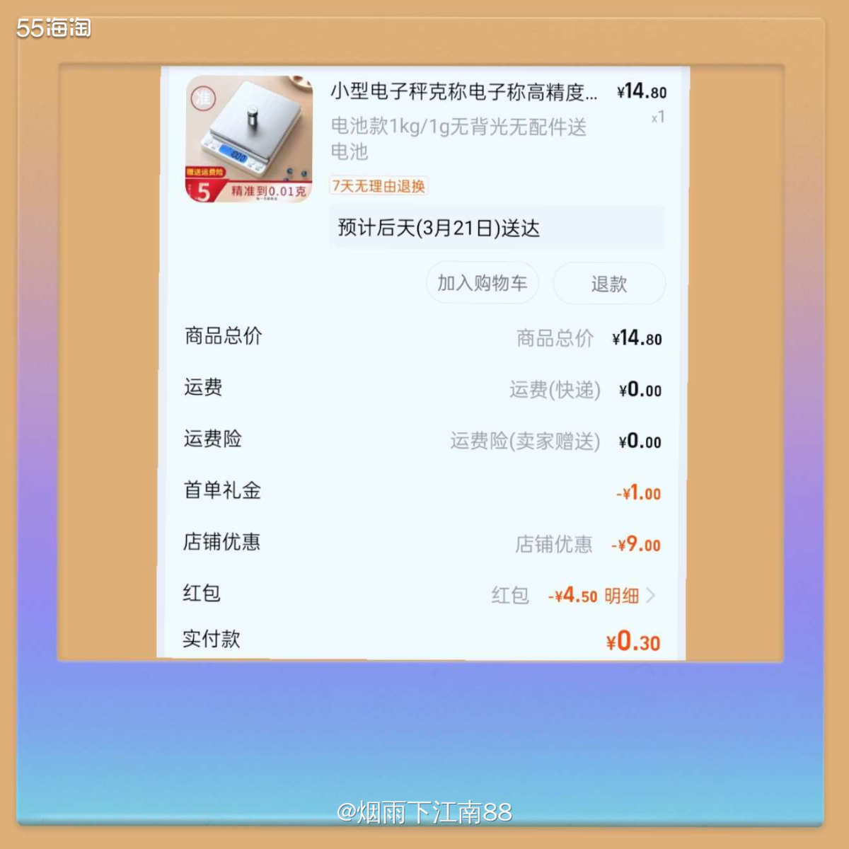今天在淘宝报销机频道浏览淘宝页面，随机掉落4.5元红包，满4