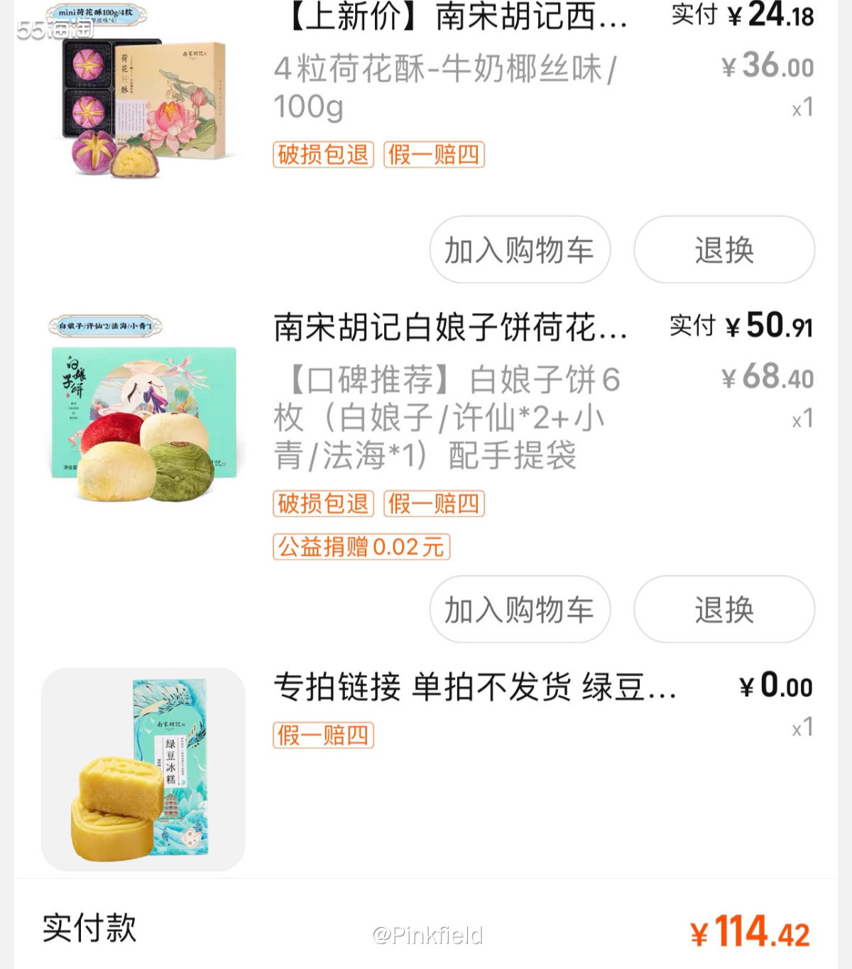 🪷去年吃过一次南宋胡记的荷花酥后，就被它家精致的造型跟味道