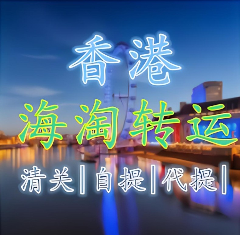 最近买东西要邮寄香港，正好朋友要去香港玩，可以帮我带回来。我