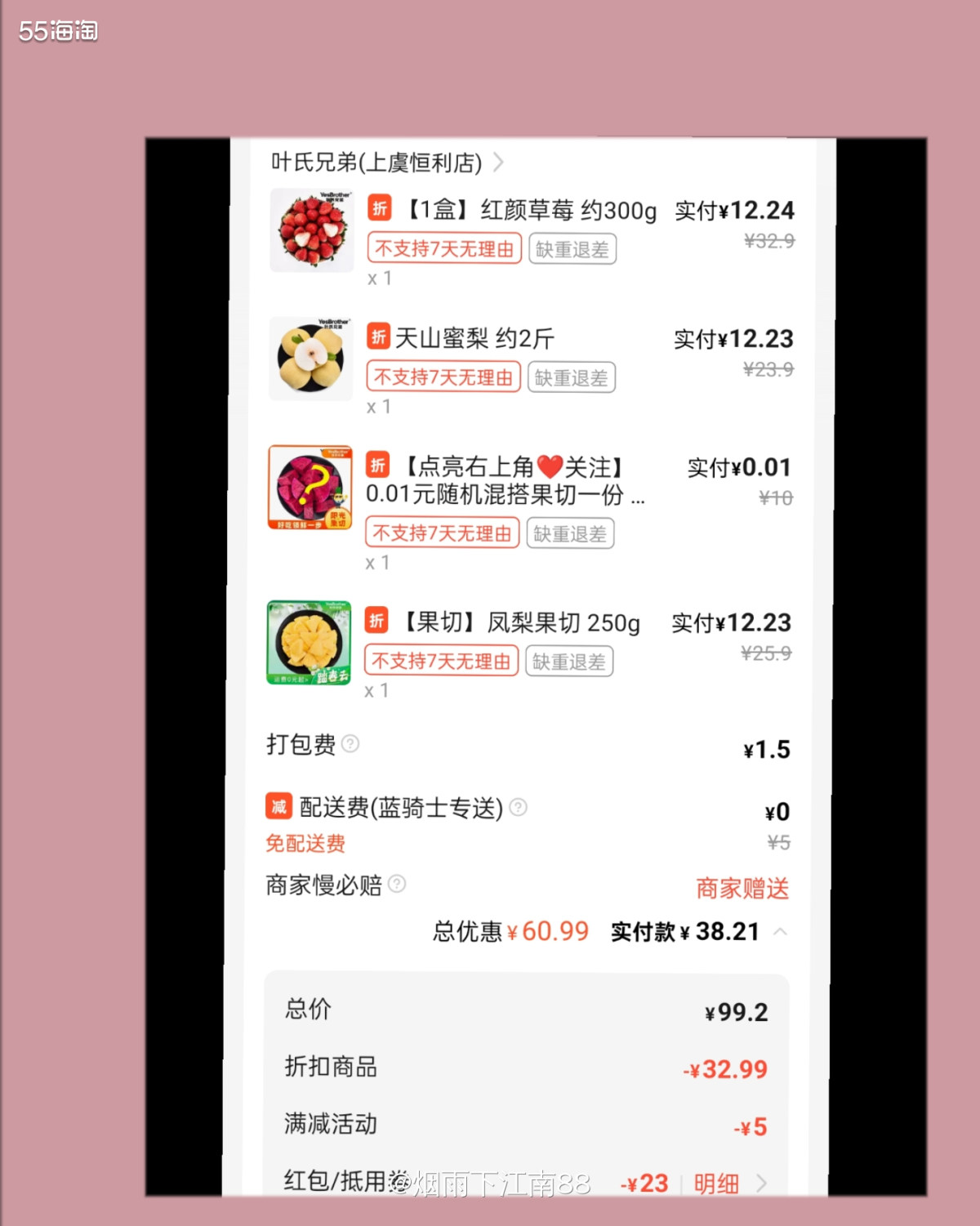 今天又想去饿了么买水果，先在饿了么叶氏兄弟水果领取59减20