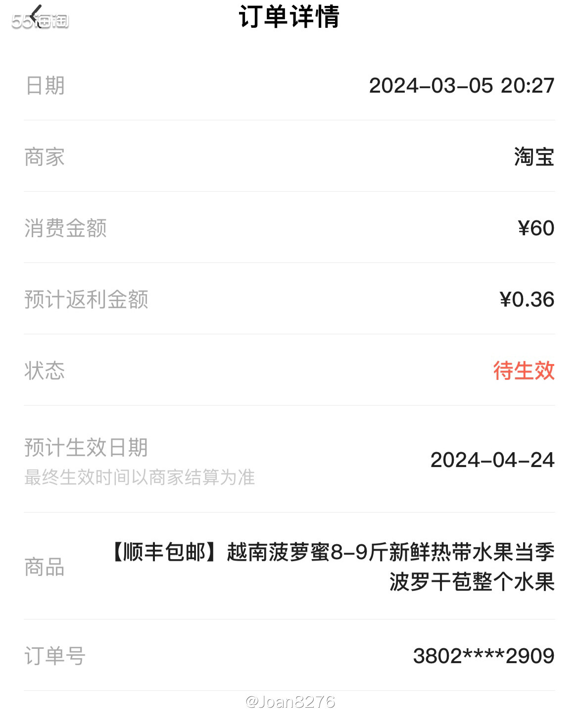 最近大概又要开始是菠萝蜜秘的季节了，天猫超市也开始卖当季水果