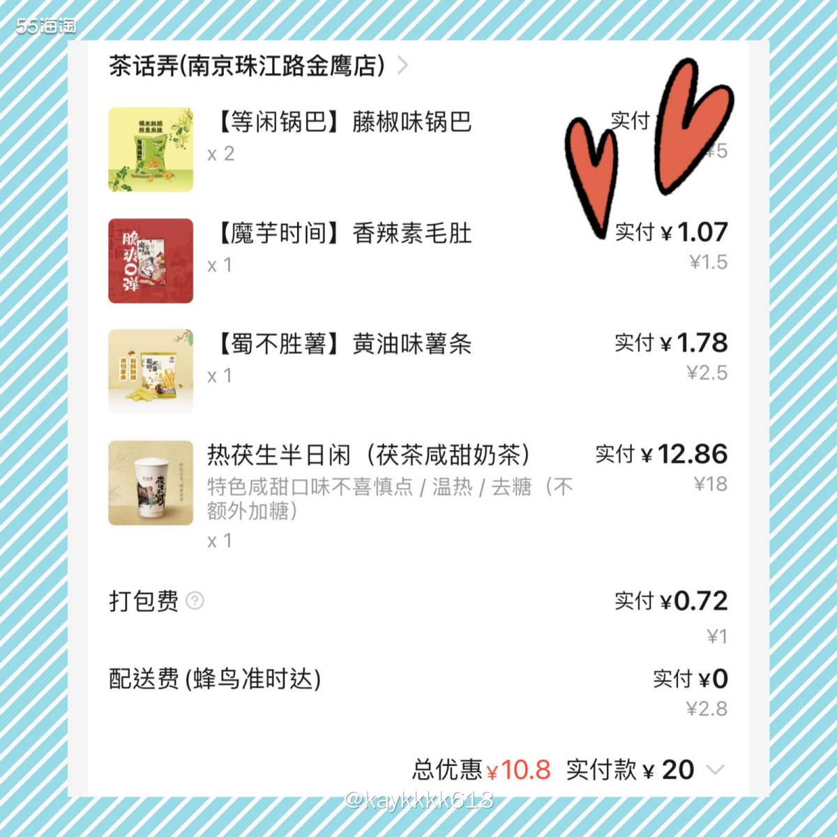 前两天建行生活碳生活兑换了一张20-6的饿了么红包今天正好想