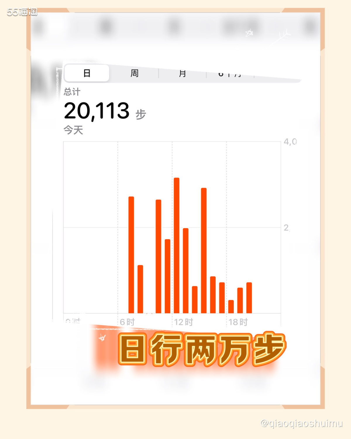 昨天走路步数又创新高，两万多步。虽然天天走很多路，但上一次日