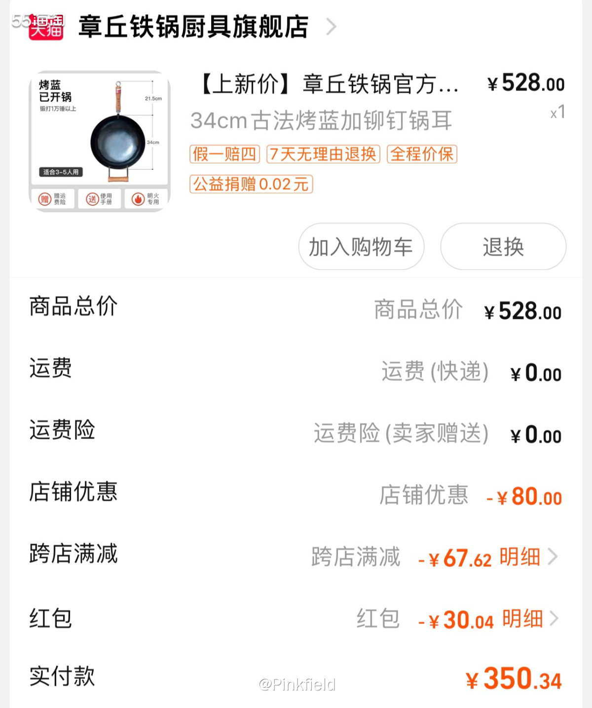 🧲老一辈对铁锅真的情有独钟，最近我爸又让我给他买铁锅，前年