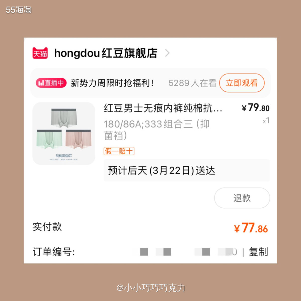 之前给队友买过红豆的内裤，的穿着挺舒服的，布料也很轻薄透气，