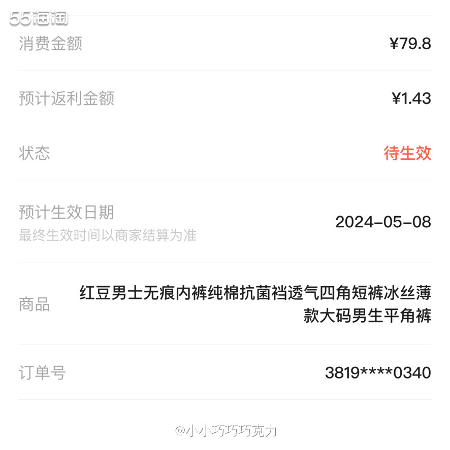 之前给队友买过红豆的内裤，的穿着挺舒服的，布料也很轻薄透气，