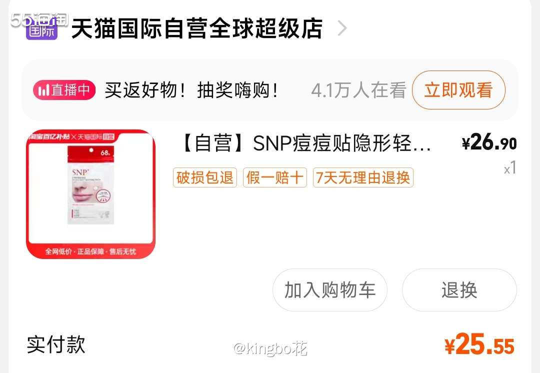 红痘快速消去买痘痘贴，55跳转购买还有返利拿  期前后又开始
