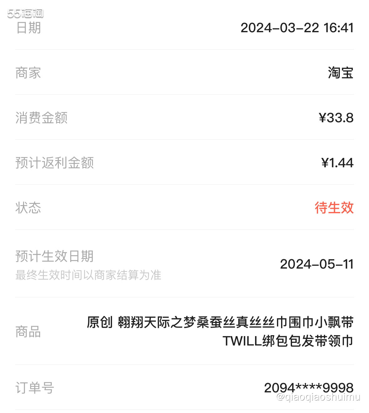 前几天某宝下单了几条丝巾，说是真丝的，30多一条，想着便宜买