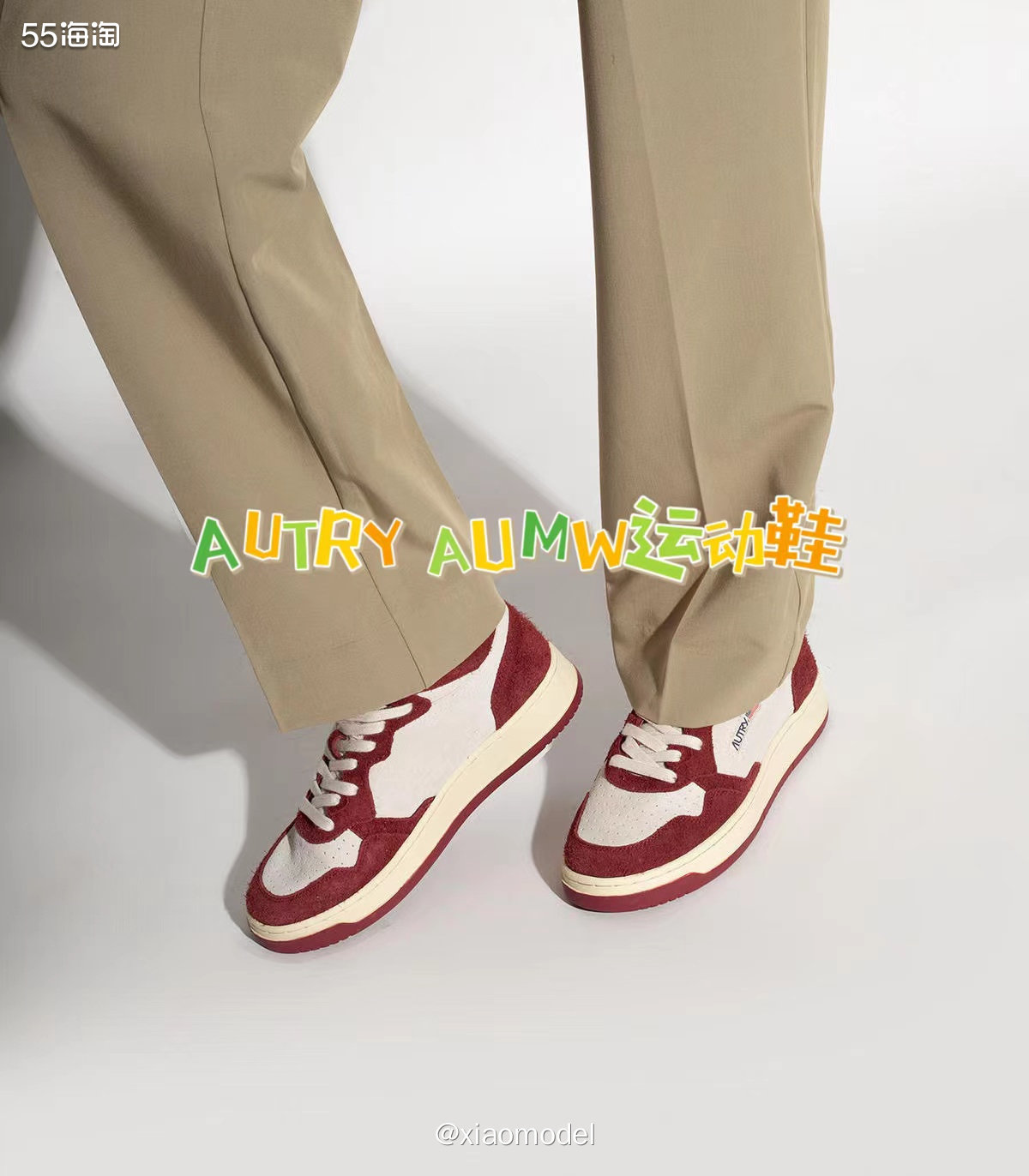 😀Autry是去年被种草的鞋子品牌，某书上有很多明星和博主