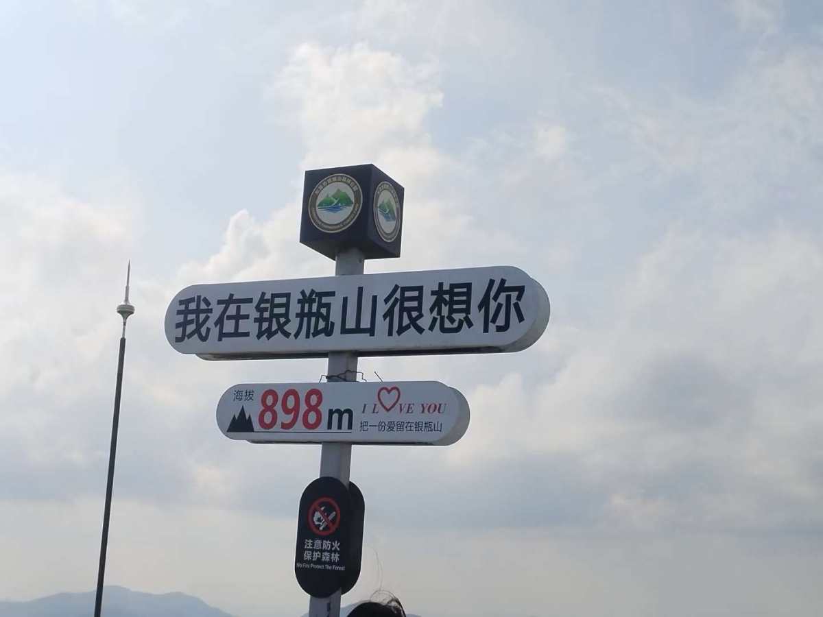 感谢机构的团建，团建没有选在周末，但是这山爬得也确实是很累呀