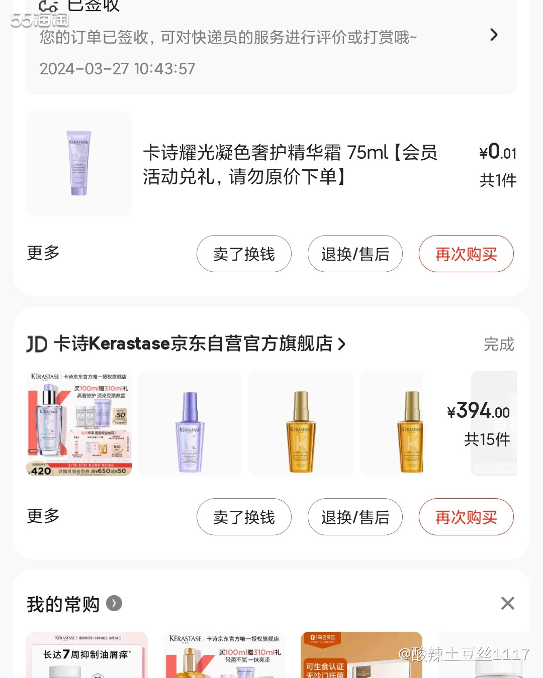 这个发膜是之前卡式活动的赠品，然后他们每次这个赠品都发很多，