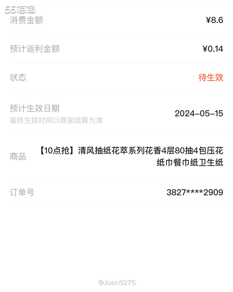 前天同事叫买清风纸巾只要6.9，所以也跟着下了一单，好像是百