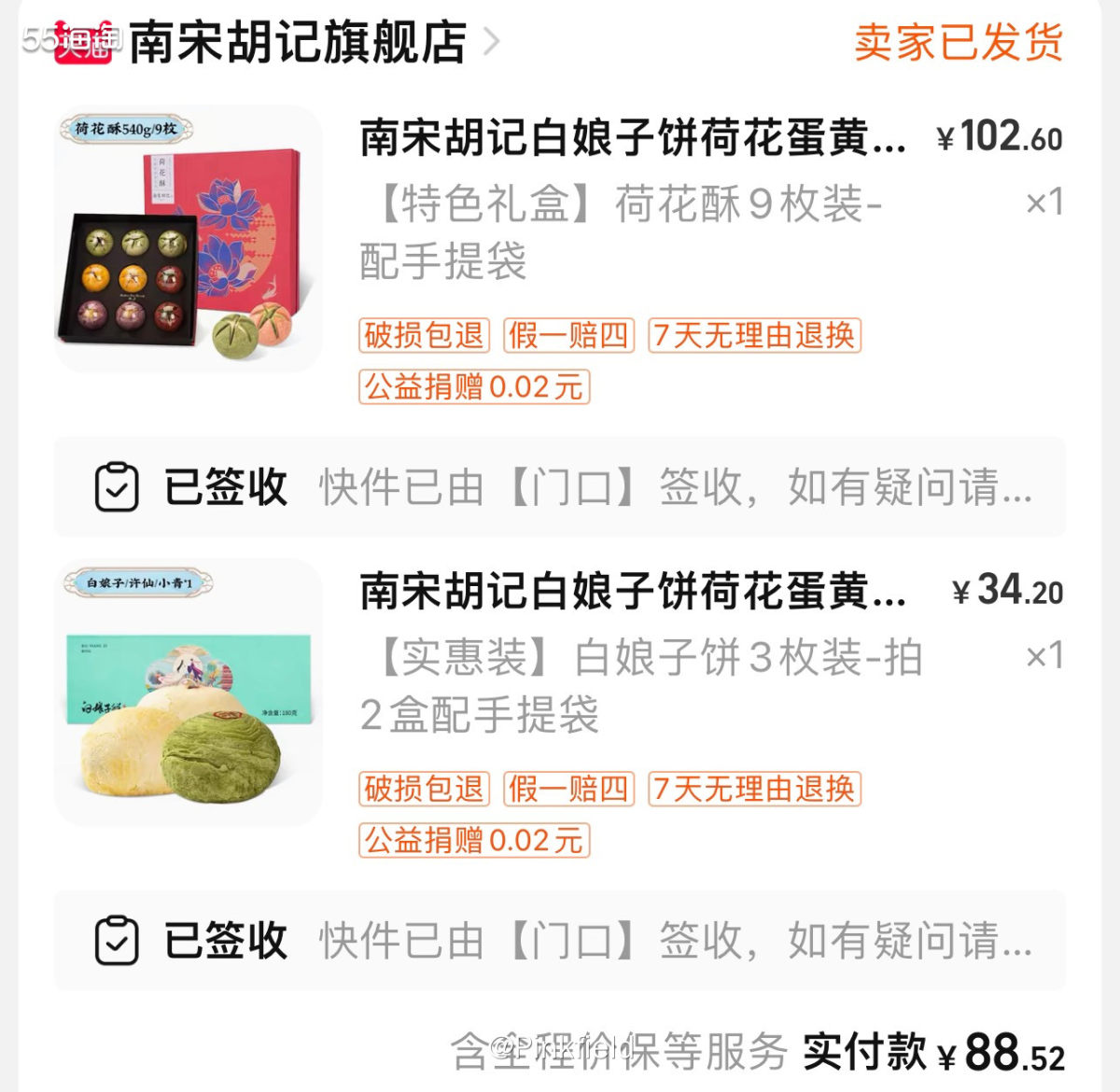 🪷淘宝新势力活动要结束那晚，我又去补了一点它家的荷花酥跟白