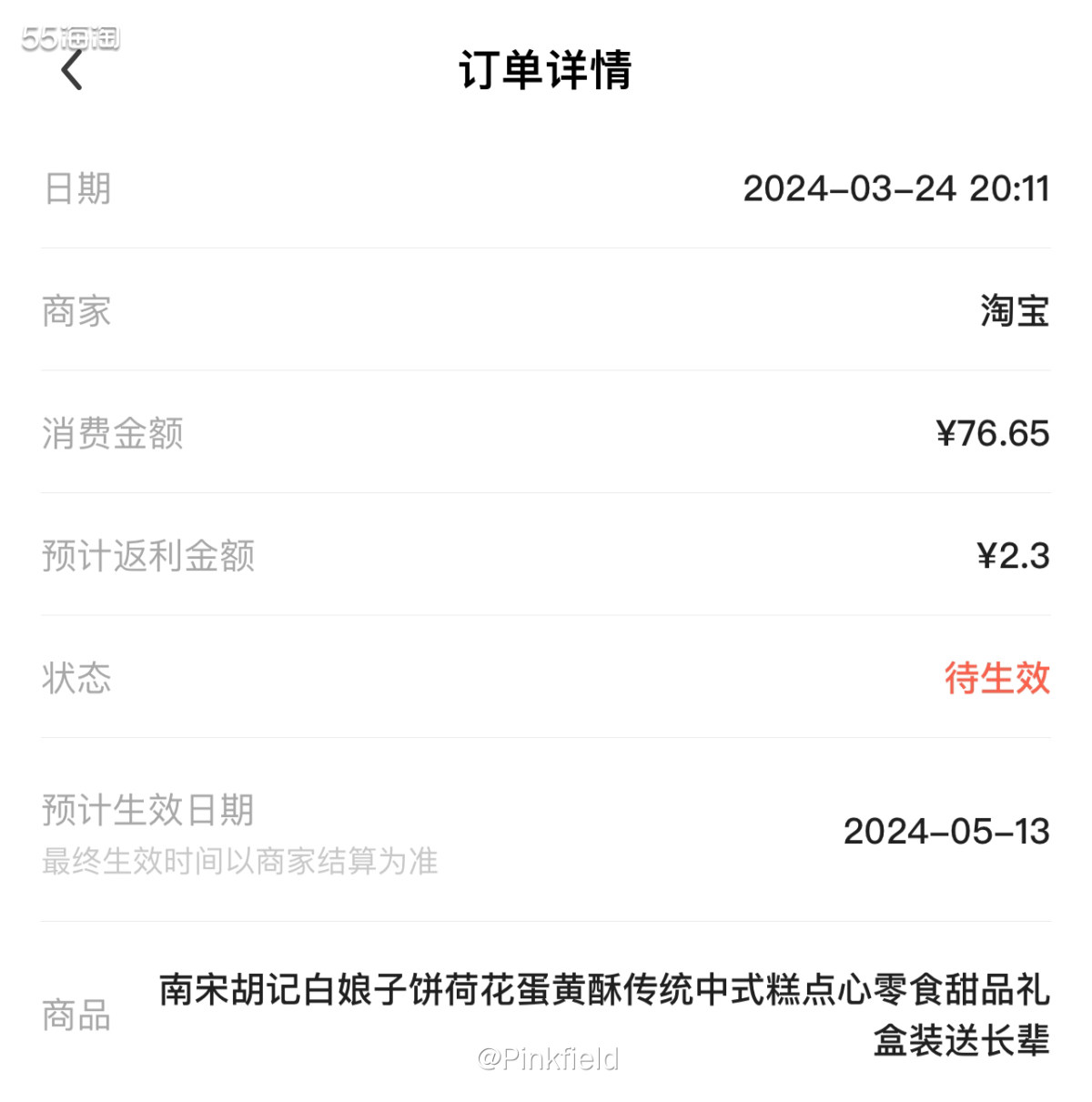 🪷淘宝新势力活动要结束那晚，我又去补了一点它家的荷花酥跟白